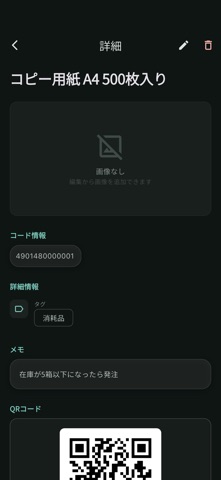 QR棚卸  バージョン2 screenshot