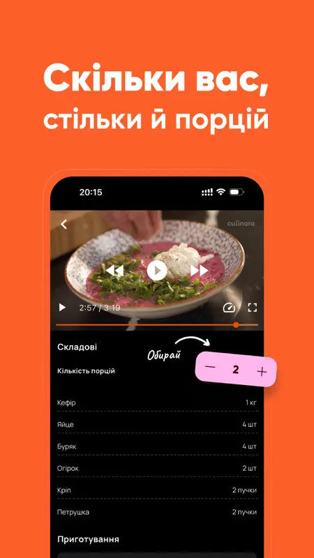 Culinara: Рецепти від Шефів screenshot 7 of 7