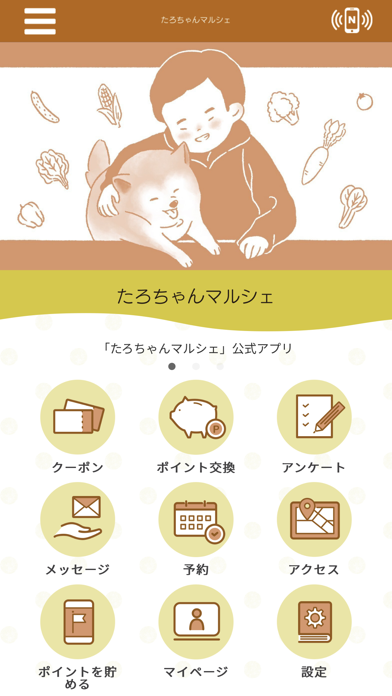 たろちゃんマルシェ【公式アプリ】 Screenshot