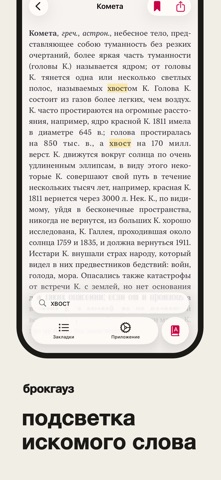 Брокгауз screenshot
