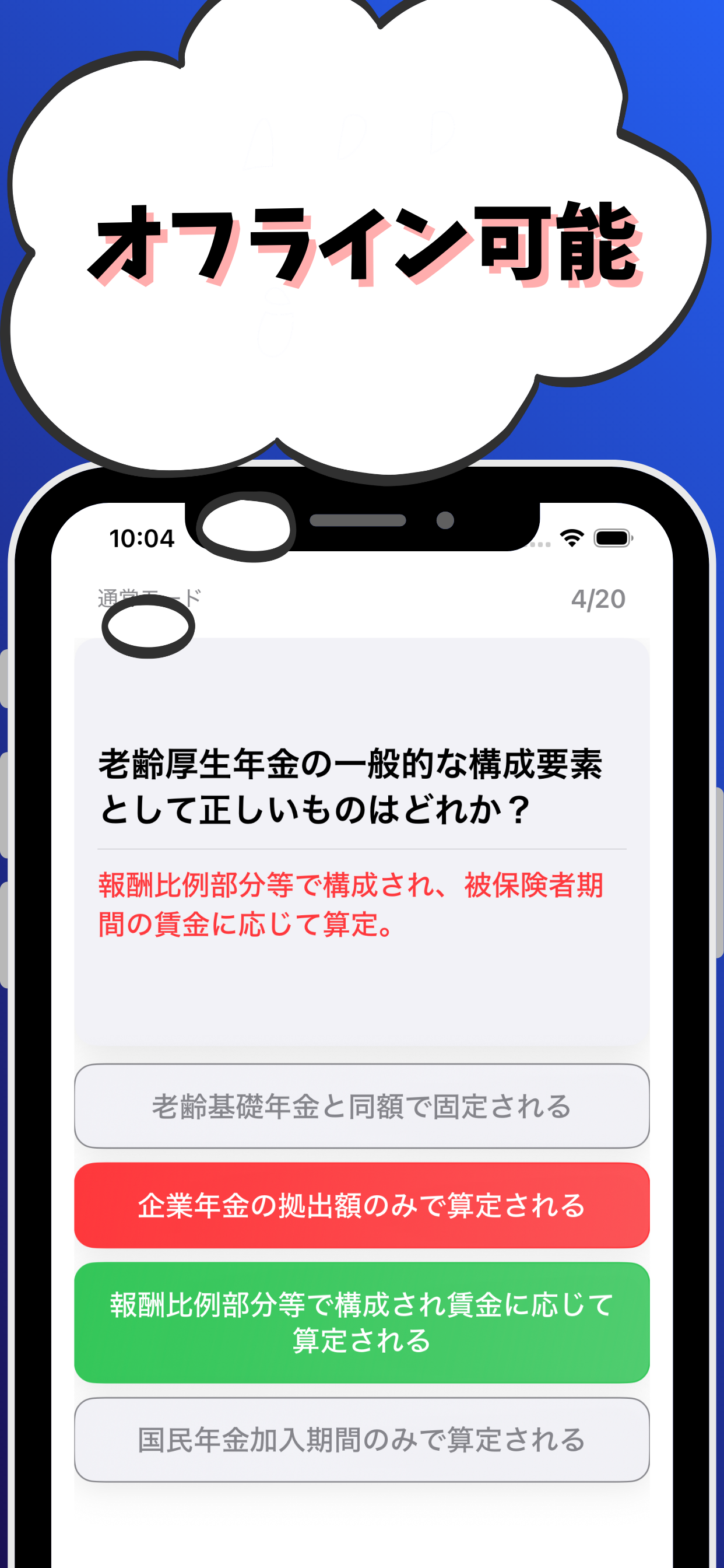 年金アドバイザー3級 銀行業務検定 試験対策