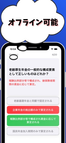 年金アドバイザー3級 銀行業務検定 試験対策 screenshot