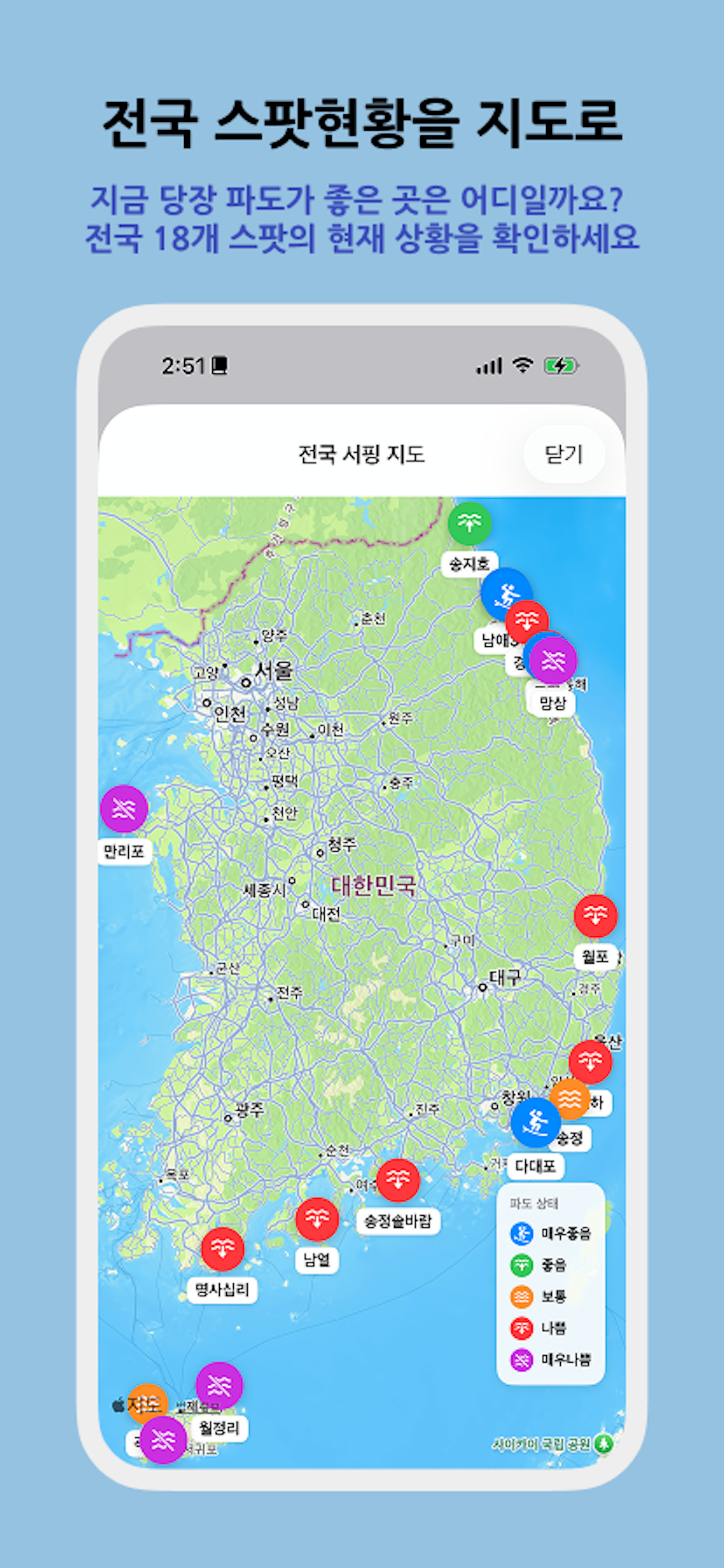 파도어때 - 서핑지수로 찾는 서핑스팟 screenshot 3
