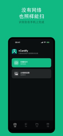 名片扫描管理 vCardify 通讯录名片夹客户人脉销售 screenshot