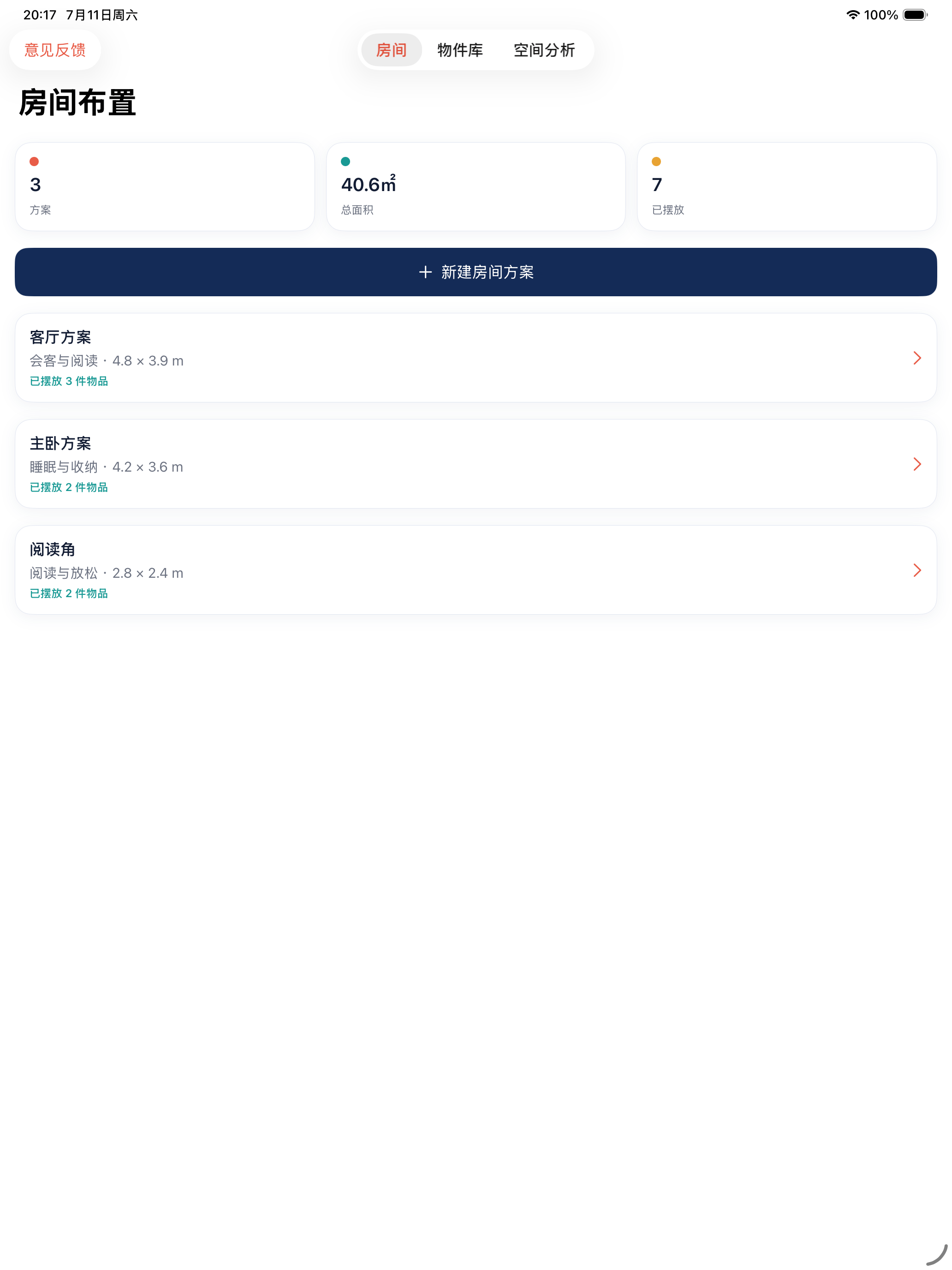房间布置 screenshot 5