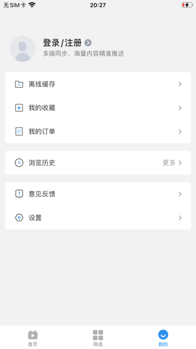 影视大全-就是片全 iPhone screenshot 4