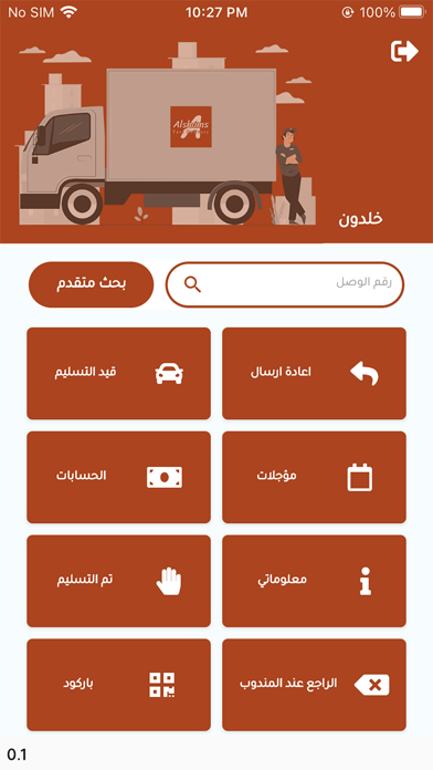 مندوب الشمس Screenshot
