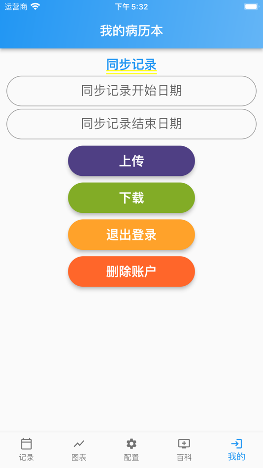 #8. 我的病历本 (iOS) Podle: 滔 罗