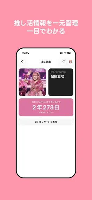 Oshimates - 推し活支援アプリ screenshot 2