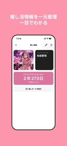 Oshimates - 推し活支援アプリ screenshot