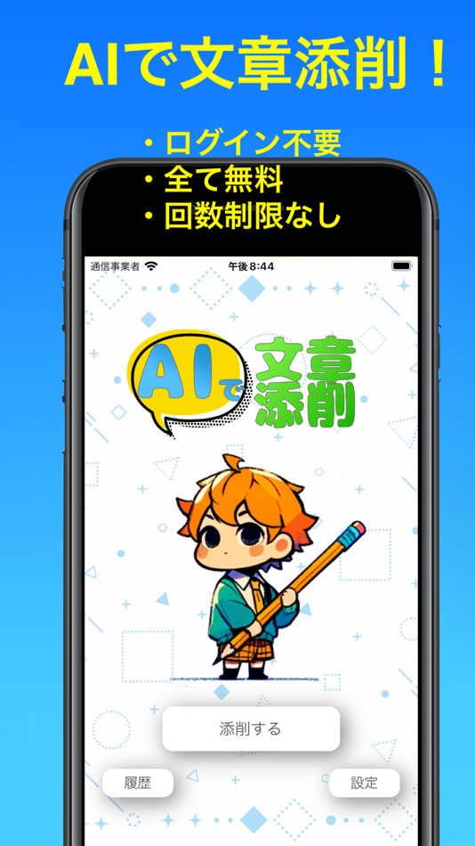 #1. AI文章添削 (iOS) By: Akira Fujisawa
