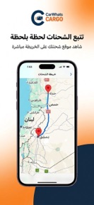CarWhats Cargo: Send Parcels screenshot