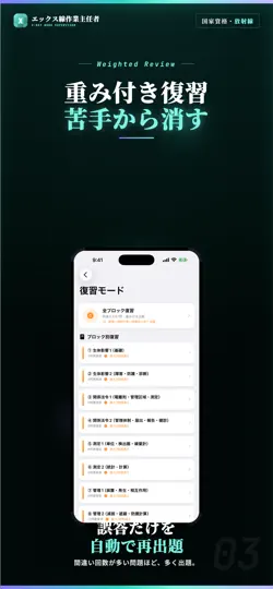Captura de pantalla de エックス線作業主任者 試験対策｜問題集 en iPhone 3