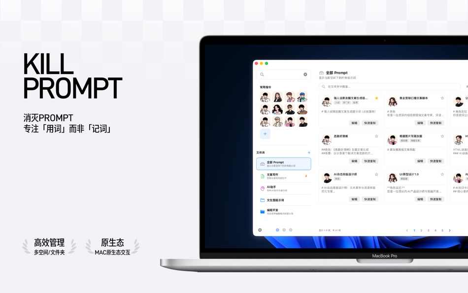 #1. Smile Prompt - 提示词管理 (macOS) 게시자: 建良 肖