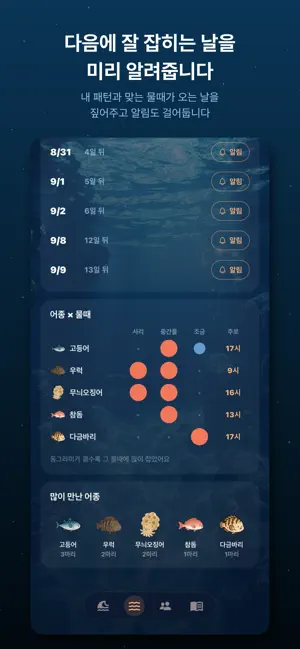 EOBO 낚시 기록· 어종 판별 · 도감 · 물때 screenshot 4