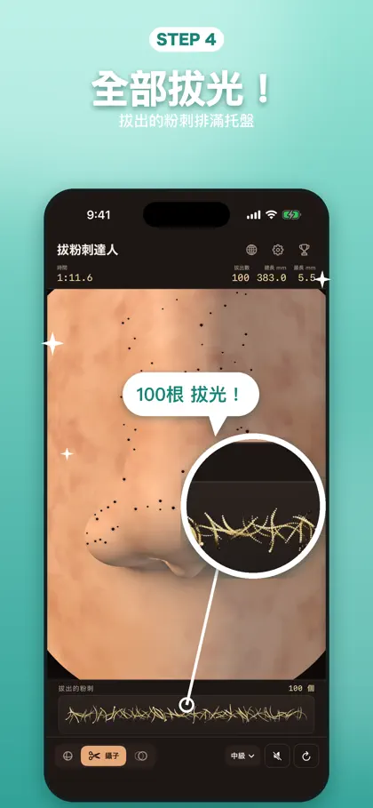 拔粉刺達人 - 草莓鼻掰掰 ekran görüntüsü 4 / 6