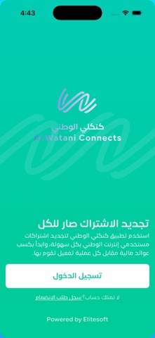 وطني كنكلي iPhone screenshot