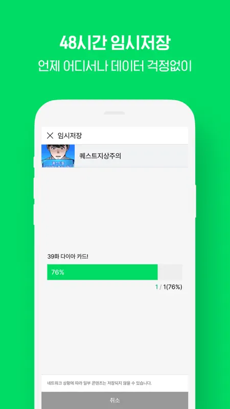 WEBTOON KR - 네이버 웹툰 screenshot 9 of 9