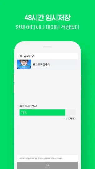 Capture d'écran de WEBTOON KR - 네이버 웹툰 sur iPhone 9