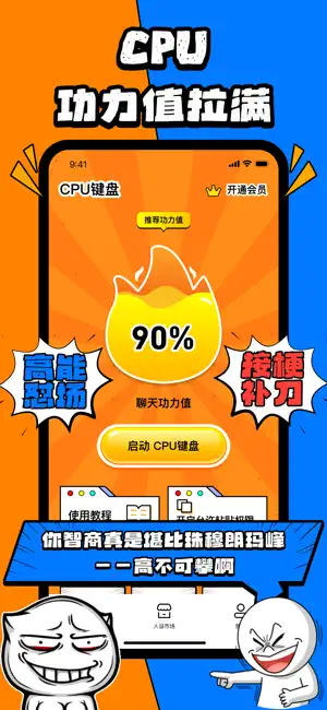 CPU键盘大师 - 打字界的整活王者驾到 screenshot 1