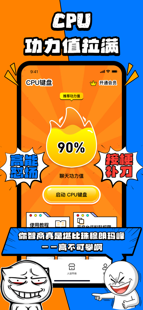 CPU键盘大师 - 打字界的整活王者驾到 screenshot 1