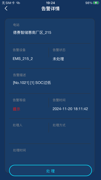 智储管家 screenshot