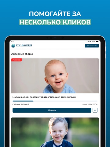Рука помощи