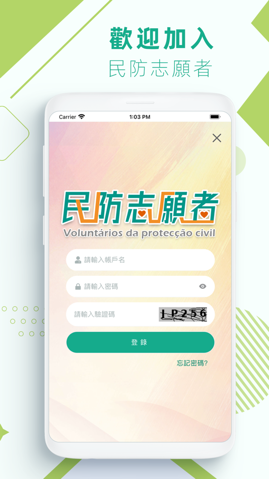 #7. 民防志願者 (iOS) 来自: 澳門保安部隊事務局 DSFSM