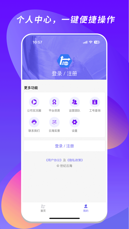 #5. 客源汇 (iOS) 由: 新乡市世纪云海信息技术有限公司
