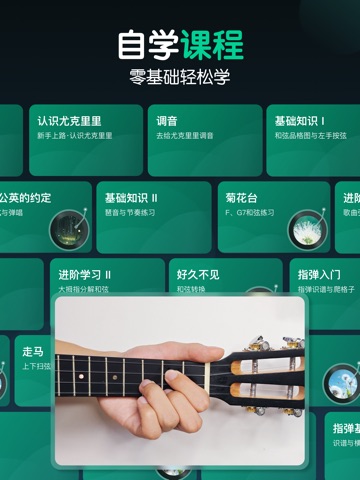 尤克里里-调音器节拍器,自学弹唱
