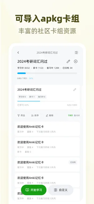 Card Master - 记忆卡片大师 screenshot 2