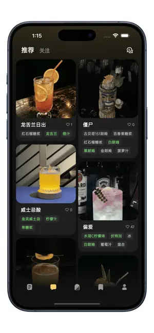 调一杯 screenshot 2