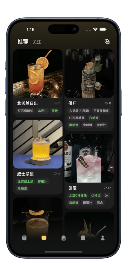 调一杯 的 App Store 截图 2