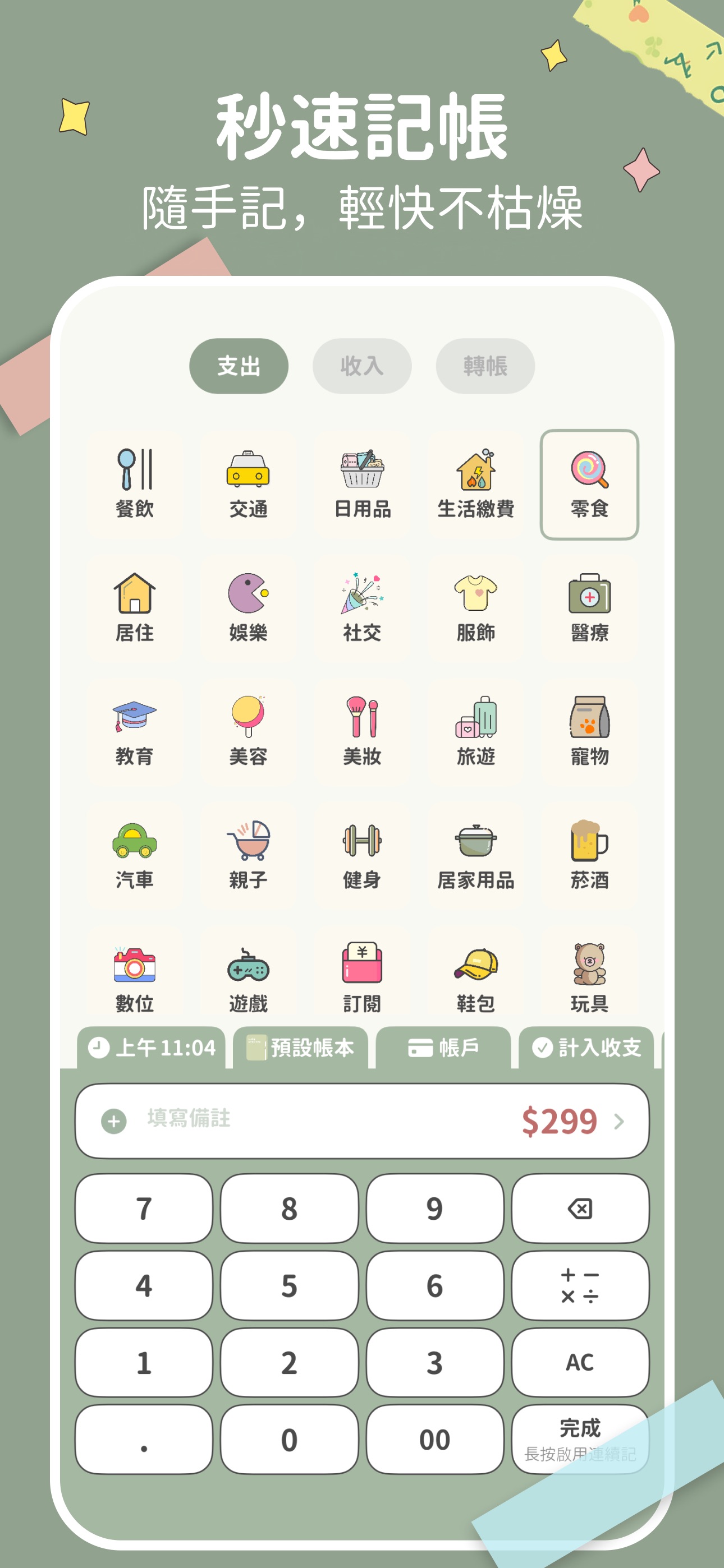 Screenshot 2 of 罐頭記帳-簡單天天記帳軟體