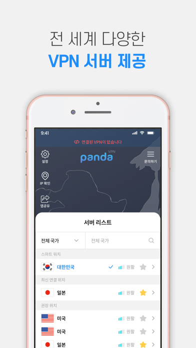 판다VPN-pandavpnのおすすめ画像4