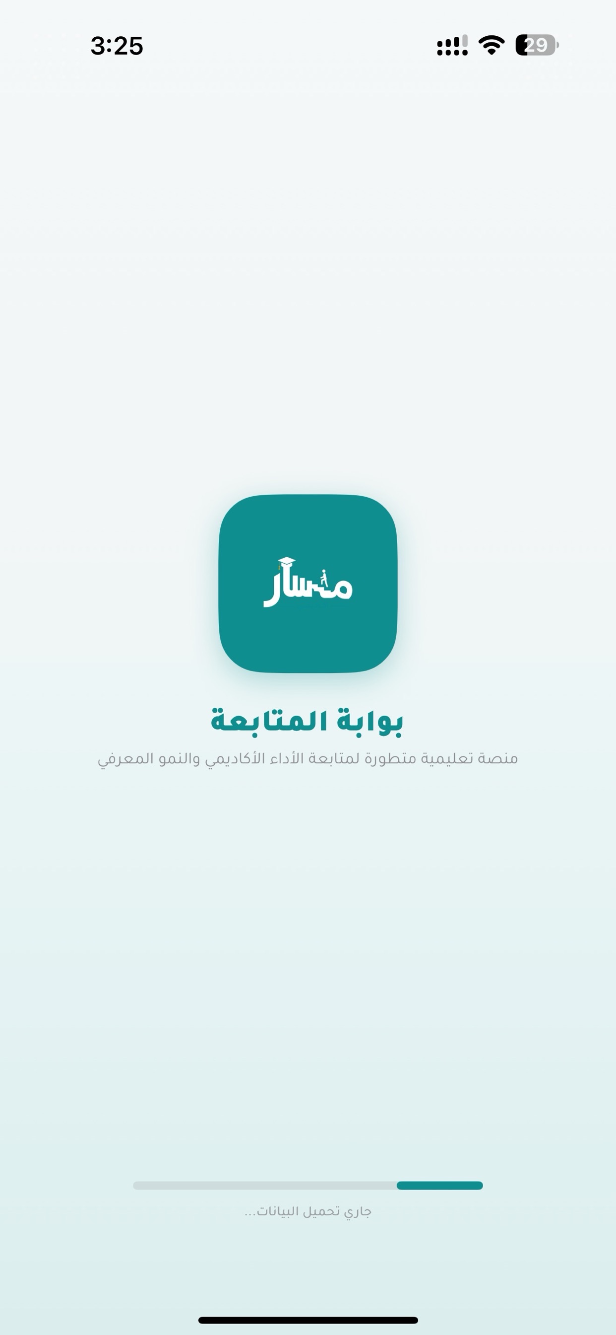 Screenshot 3 of متابعة ولي الأمر - مسار