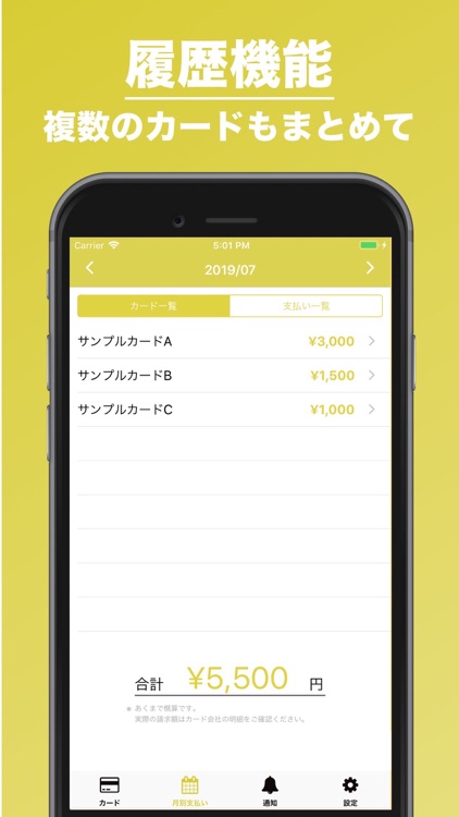 クレジットカード管理の家計簿