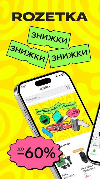 Screenshot #1 pour ROZETKA - інтернет-магазин