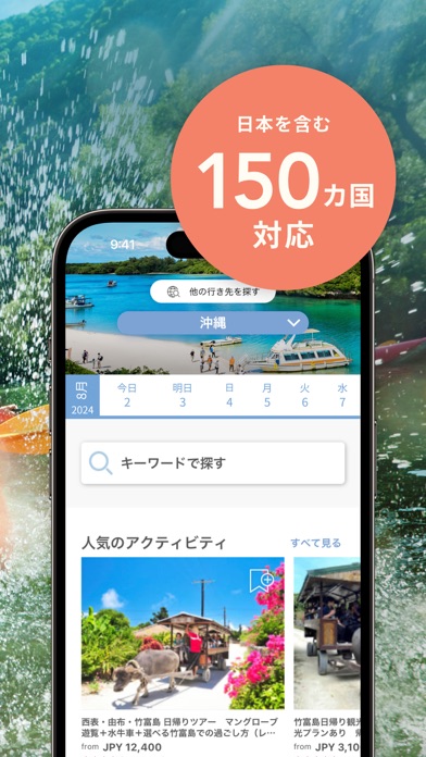 旅行・現地ツアー・アクティビティ検索・予約アプリ：ベルトラのおすすめ画像2