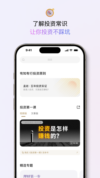 有知有行 iPhone screenshot 4 - Finance app