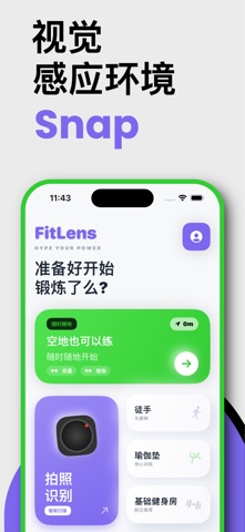 FitLens AI - 智能健身教练 screenshot