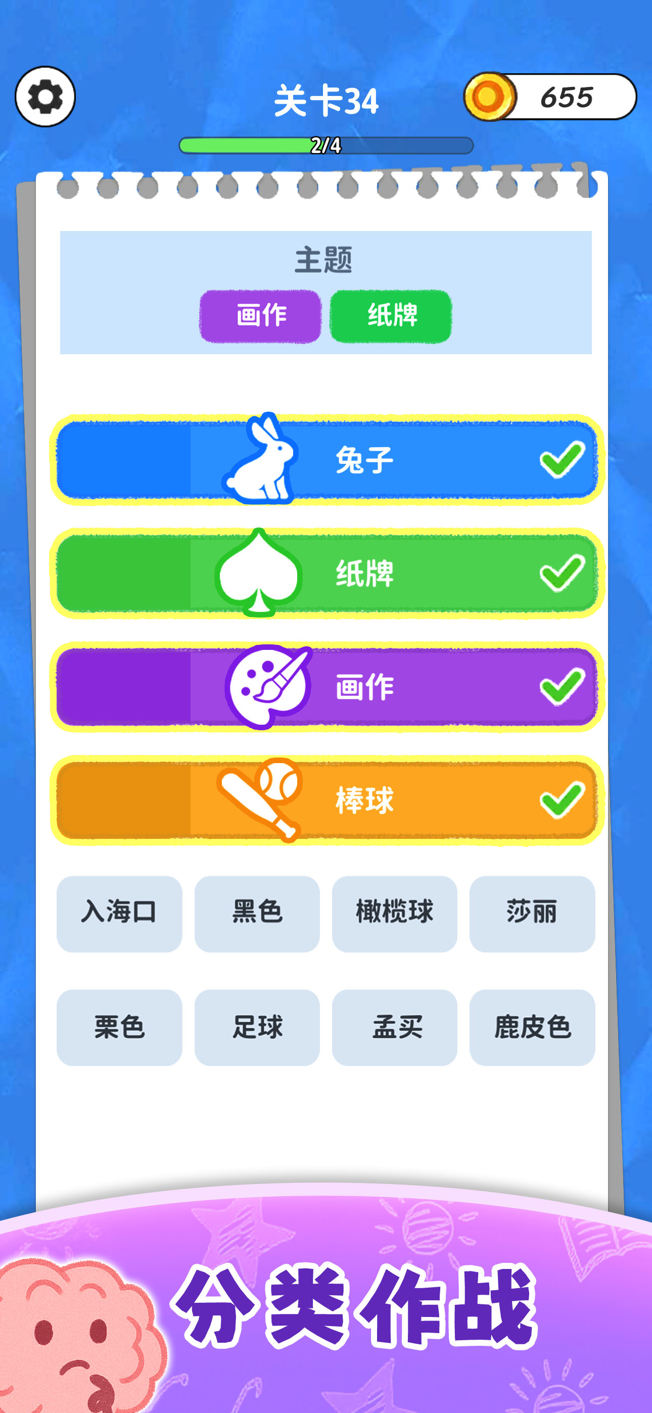 分类游戏 - 脑洞词场大赢家，汉字找茬王