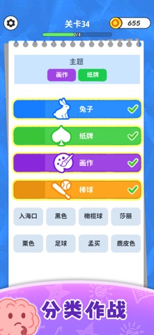 分类万词王 - 文字脑洞拼字达人 screenshot