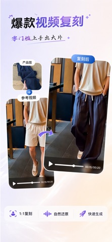 秒创AI-商品详情图&带货视频&电商神器 screenshot
