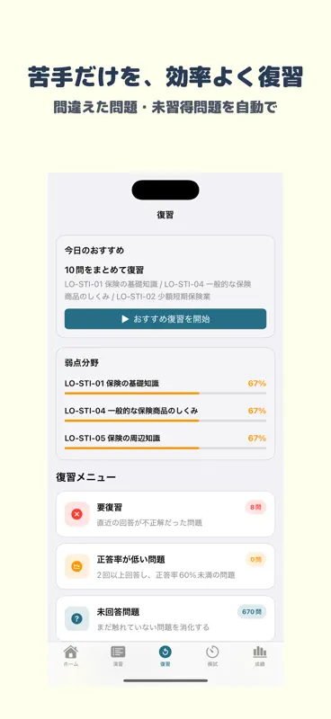 少額短期保険募集人試験 | 2026年対策問題 screenshot 3 of 5