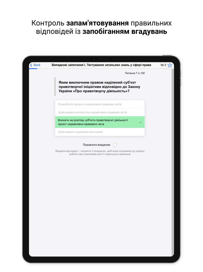 Тести на суддю
