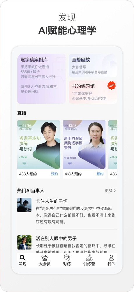 心之易-心理访谈AI对练 screenshot 1