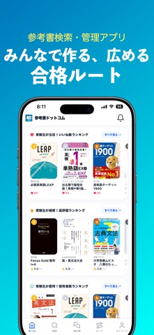参考書ドットコム - 大学受験の参考書検索＆ルート作成 のスクリーンショット
