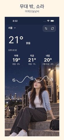 어제오늘날씨 iPhone screenshot 7