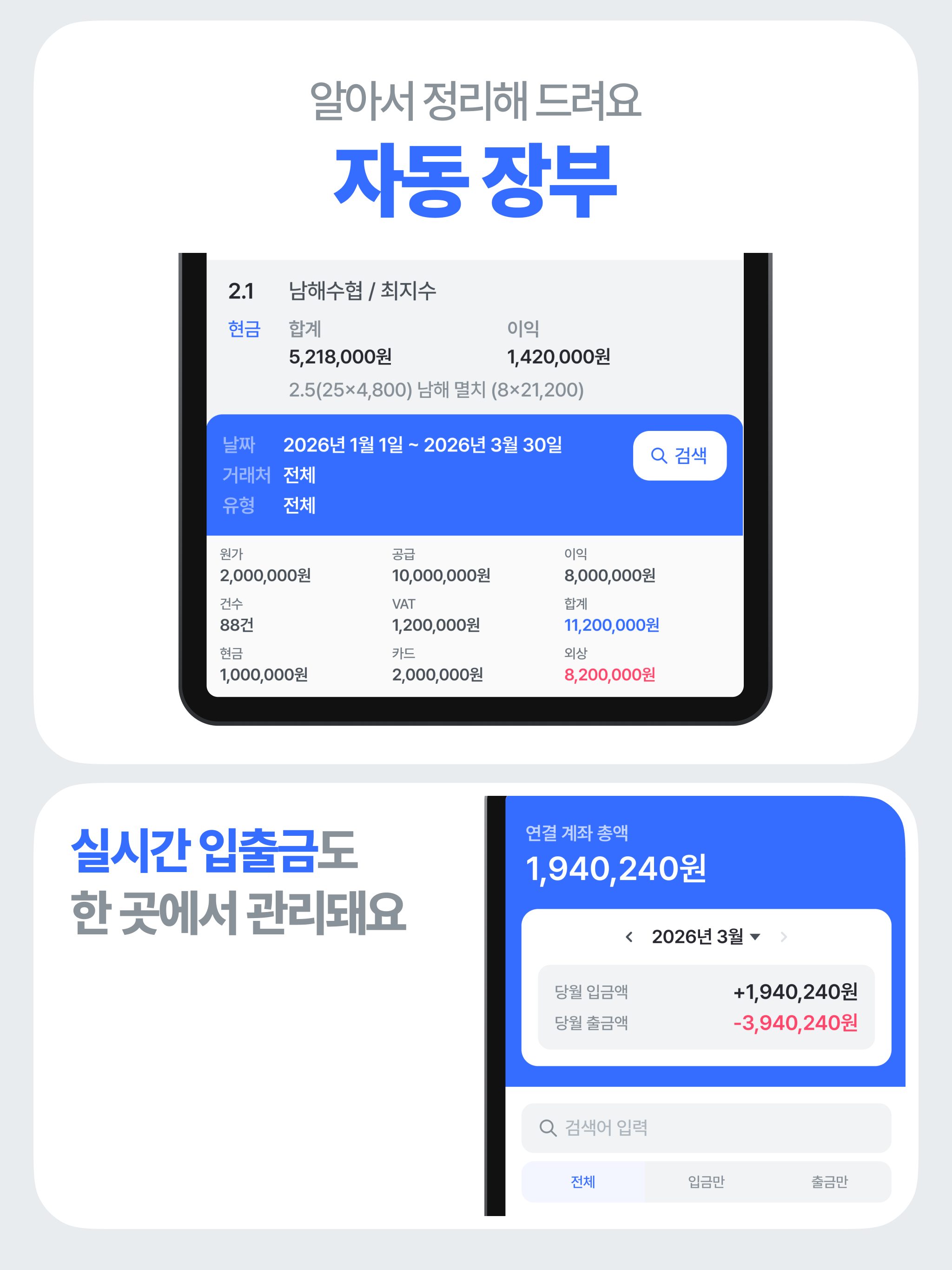 거래명세서양식,견적서,정산관리앱 - 페이워크